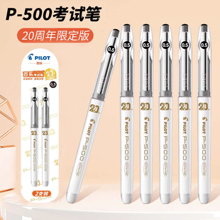 新品 P50学生考试用刷题笔 PILOT百乐P500金标中性笔20周年限定BL