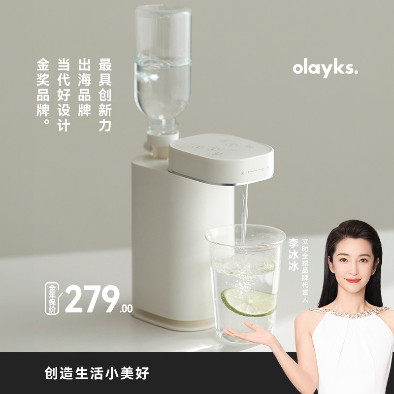 olayks立时即热式饮水机桌面台式小型便携式矿泉水加热器烧水旅行