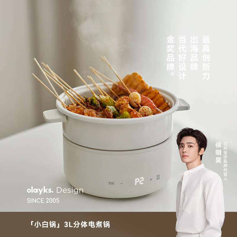olayks立时3L电煮锅家用宿舍学生锅分体式多功能料理电火锅电炒锅