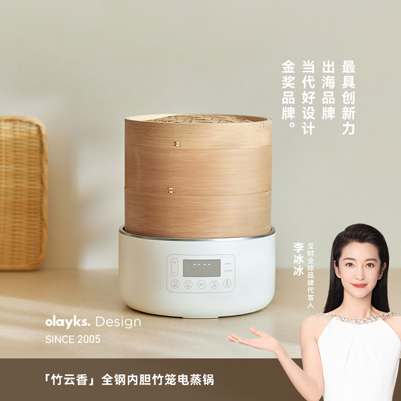 olayks立时竹笼电蒸锅家用纯钢内胆蒸煮炖多功能一体锅智能早餐机