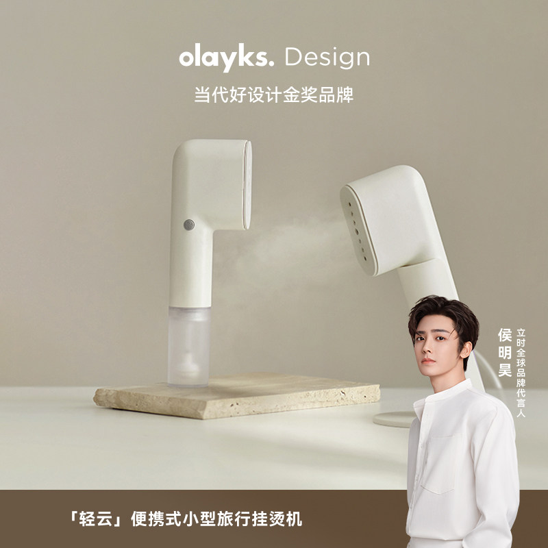 olayks立时手持挂烫机便携式熨烫机家用小型旅行出差蒸汽电熨斗