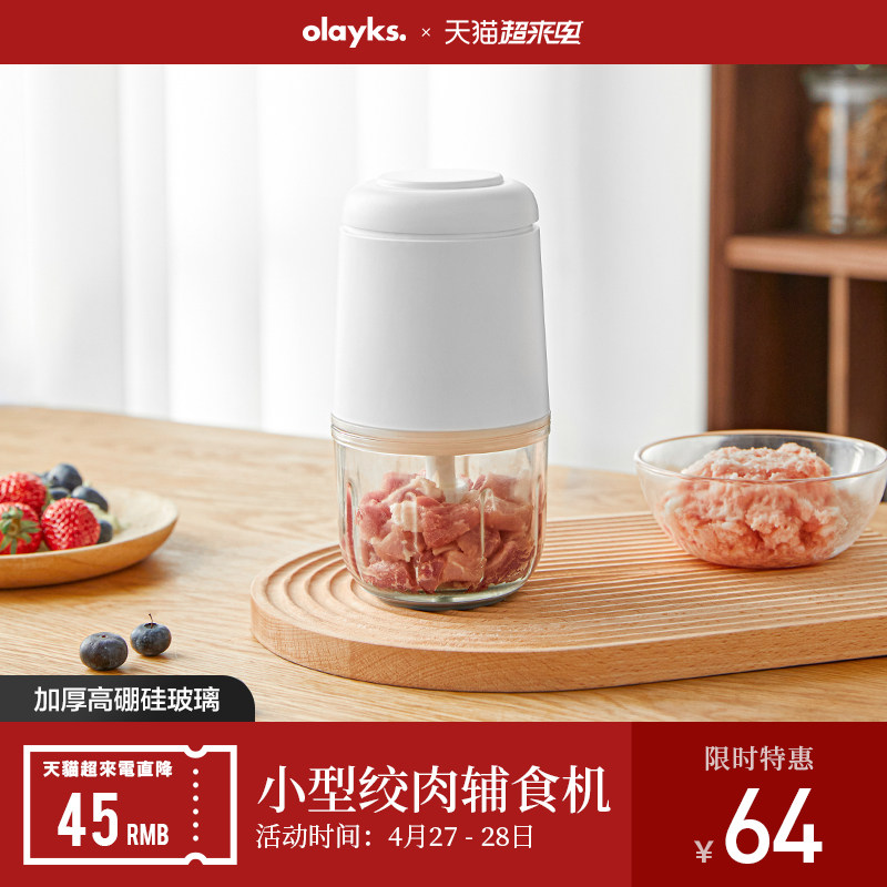 olayks出口款辅食机绞肉机料理机蒜泥神器捣蒜器电动搅拌婴儿小型