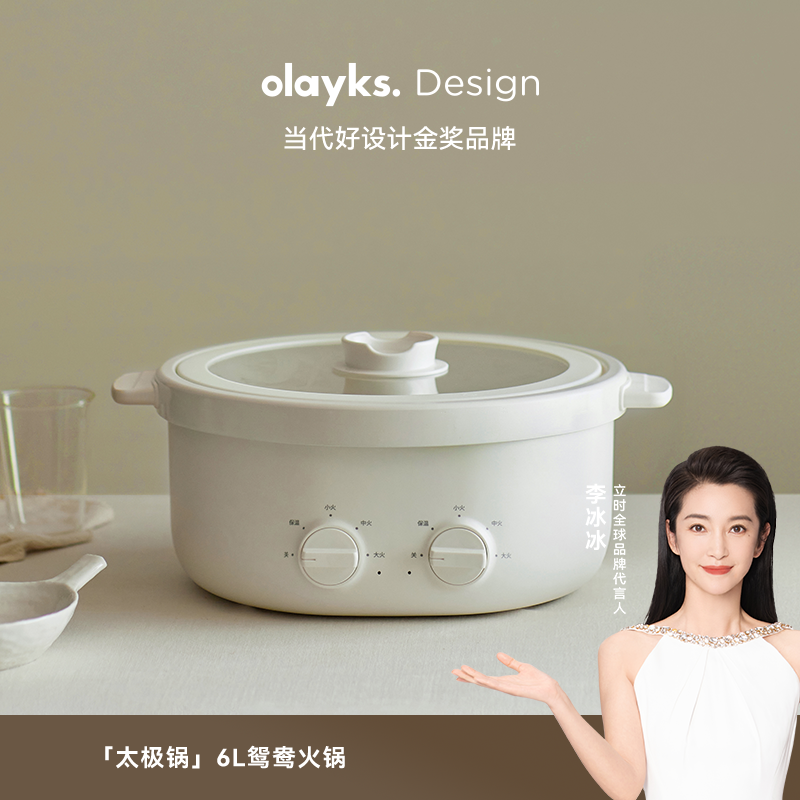 olayks立时太极锅电火锅家用多功能鸳鸯分体6L大容量料理锅陶瓷釉