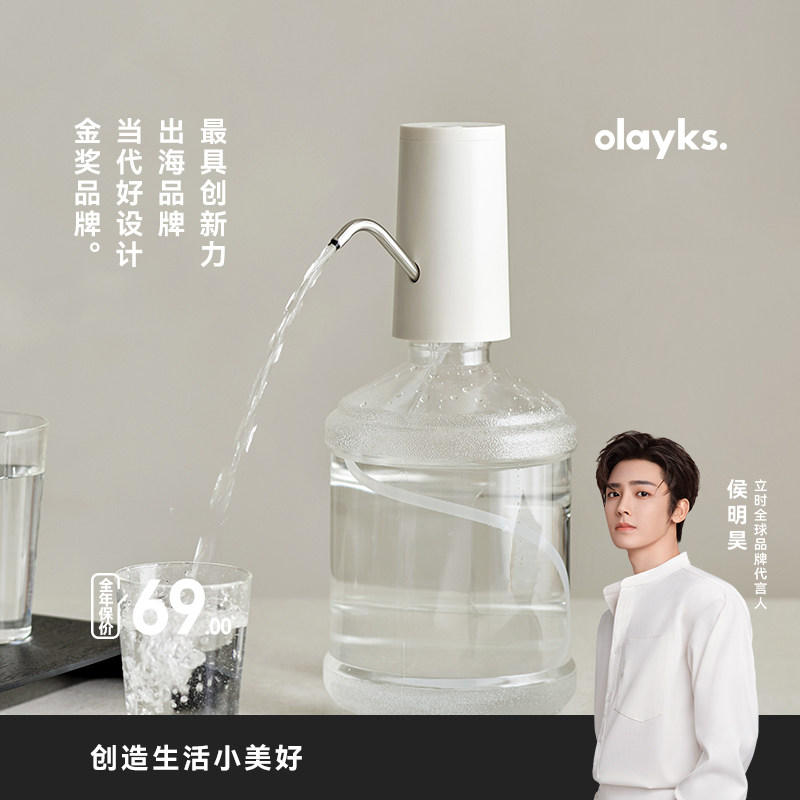 olayks立时饮水机桶装水抽水器矿泉水出水器电动抽水泵自动上水器