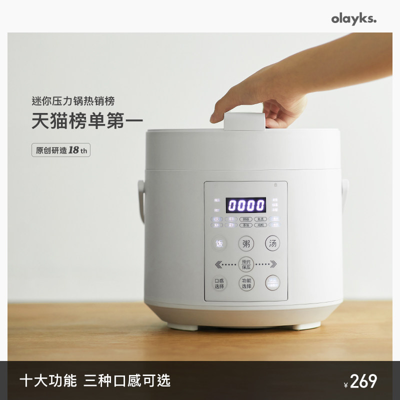 olayks欧莱克正版原创设计电压力锅家用小型迷你智能2L高压锅饭煲