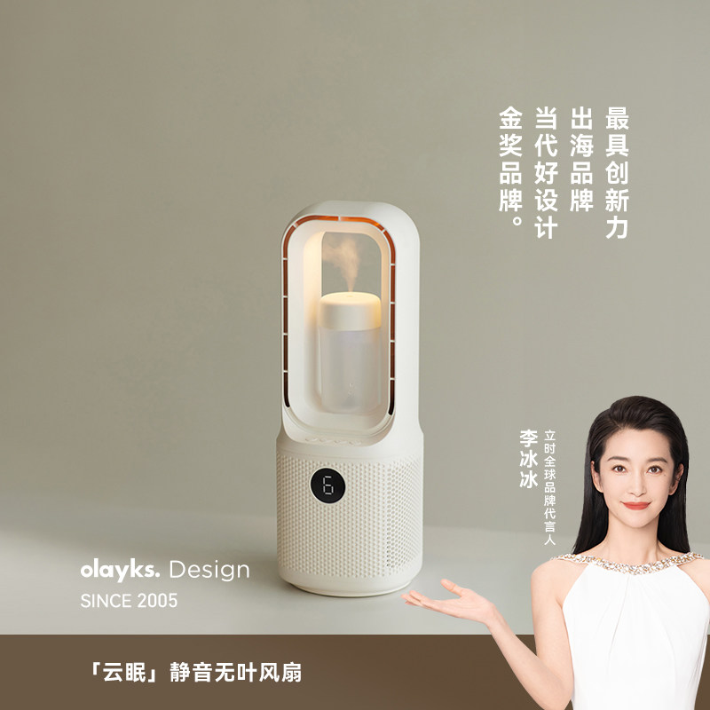 olayks立时桌面无叶风扇家用轻音迷你小型办公室台式无线usb充电超长续航降温神器2026新款摇头加湿电风扇