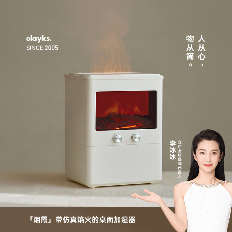 olayks立时仿真火焰加湿器