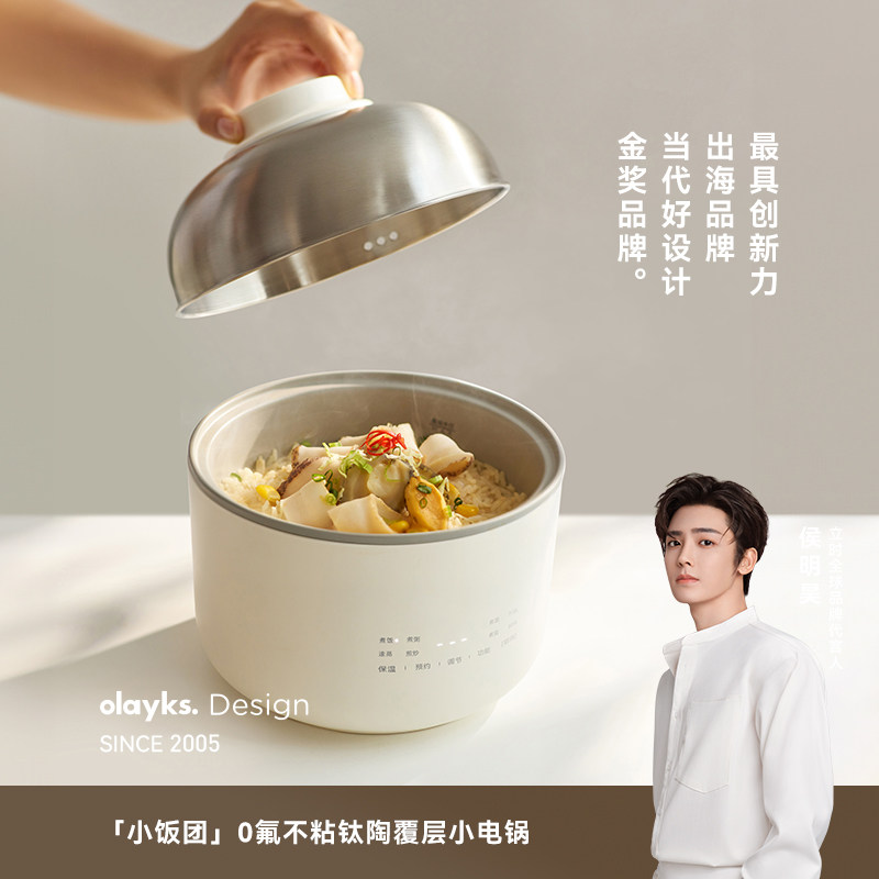 【首创钛陶】olayks立时小饭团电煮锅钛内胆智能小型一人食电饭煲