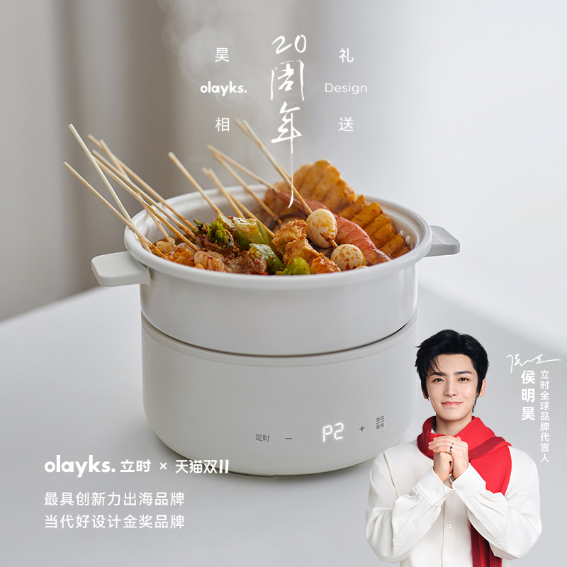olayks立时分体式多功能电煮锅