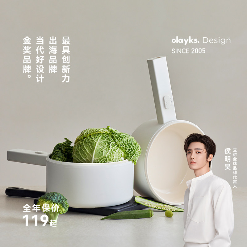 【行业首创】olayks立时小白锅电煮锅宿舍学生多功能小型电锅炒锅