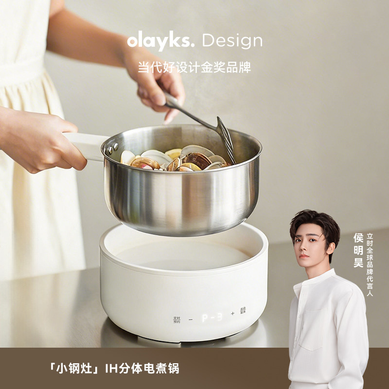 olayks立时IH小型电煮锅家用不锈钢0涂层多功能一人食电锅分体锅