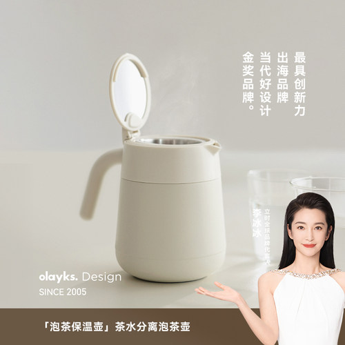 olayks海外商超同款泡茶保温壶
