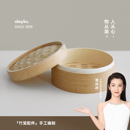 olayks竹笼电蒸锅家用竹制蒸笼