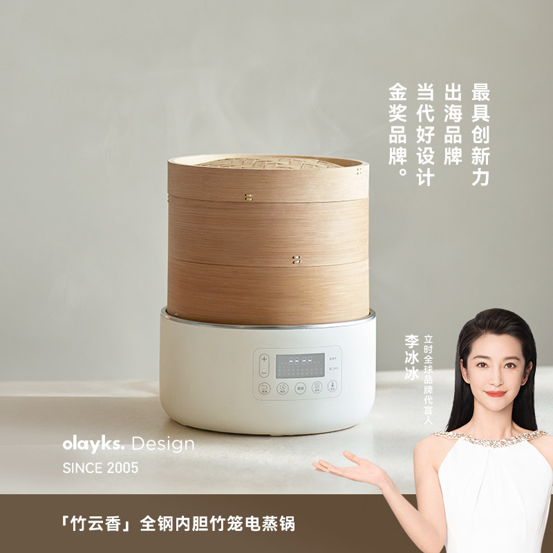 【行业首创】olayks立时竹笼电蒸锅多功能家用三层纯钢智能早餐机