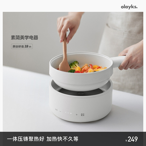olayks欧莱克分体式电煮锅宿舍学生多功能家用小电锅煮泡面电炒锅