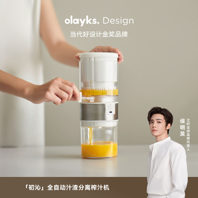 olayks立时榨汁机汁渣分离全自动小型电动无线便携果汁原汁橙汁机