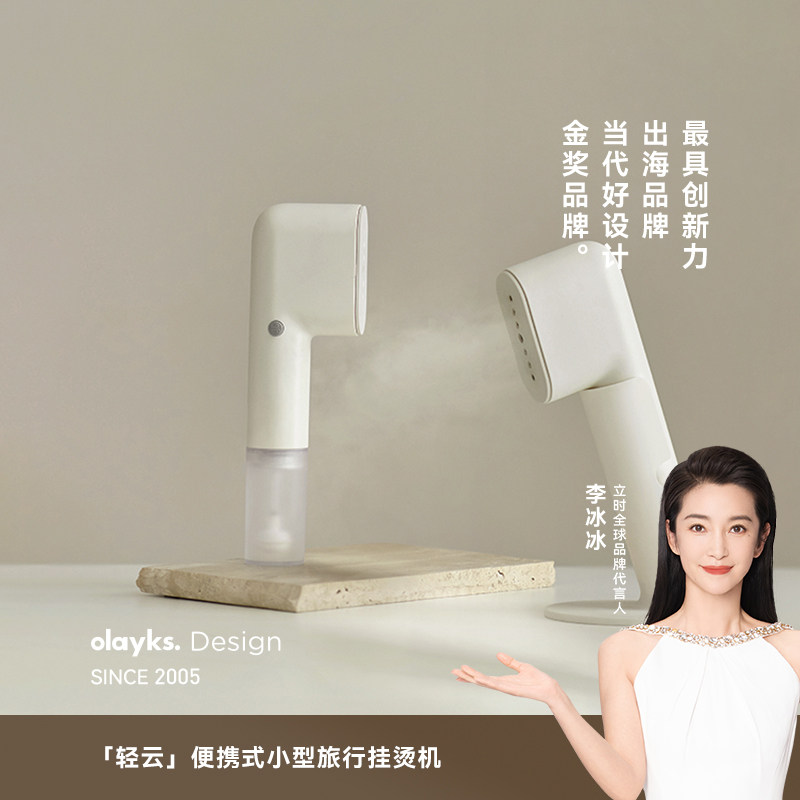 olayks立时手持挂烫机便携式熨烫机家用小型旅行出差蒸汽电熨斗
