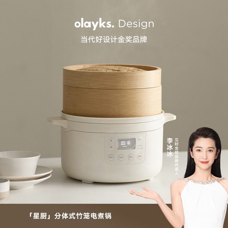 olayks立时竹笼电煮锅2到3人多功能家用2L3L电饭煲分体式蒸煮锅