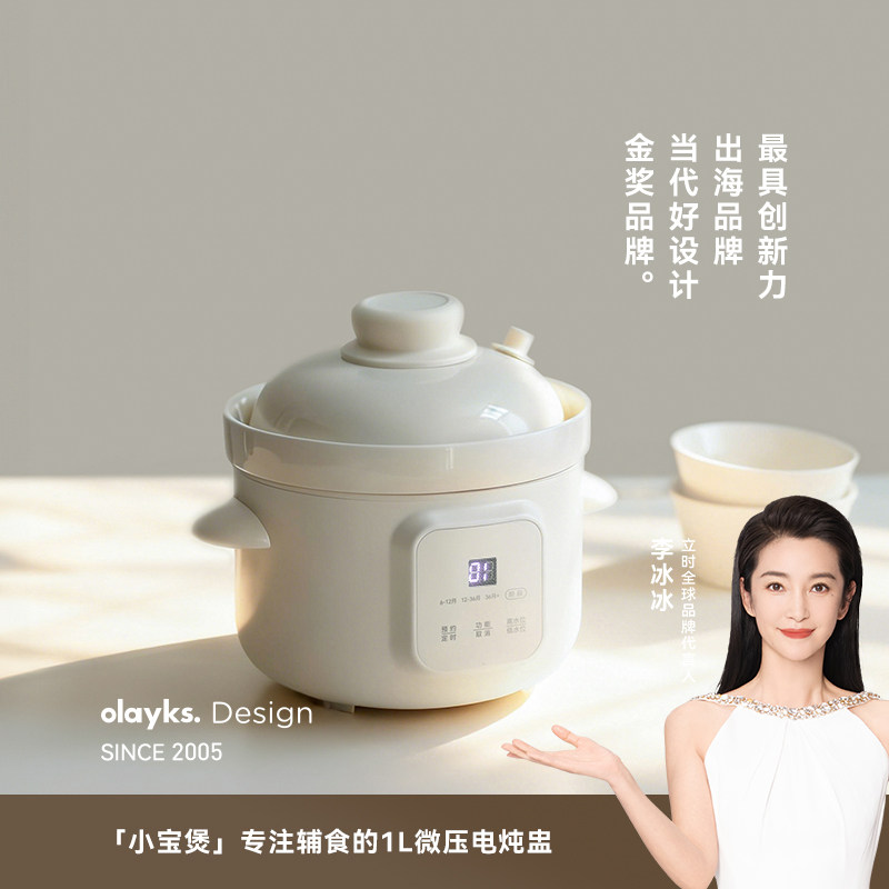 olayks立时陶瓷电炖锅