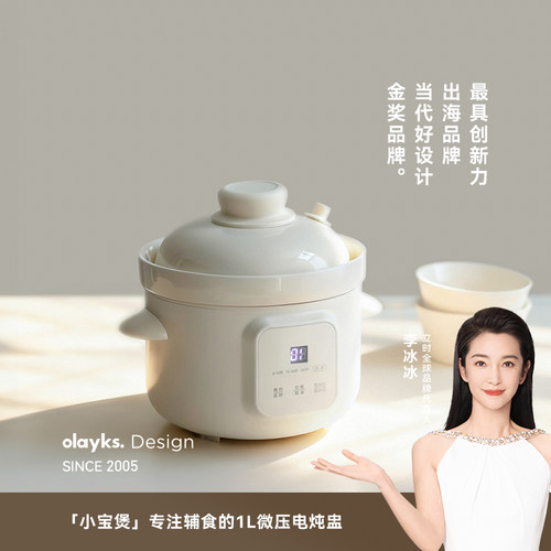 olayks立时陶瓷电炖锅