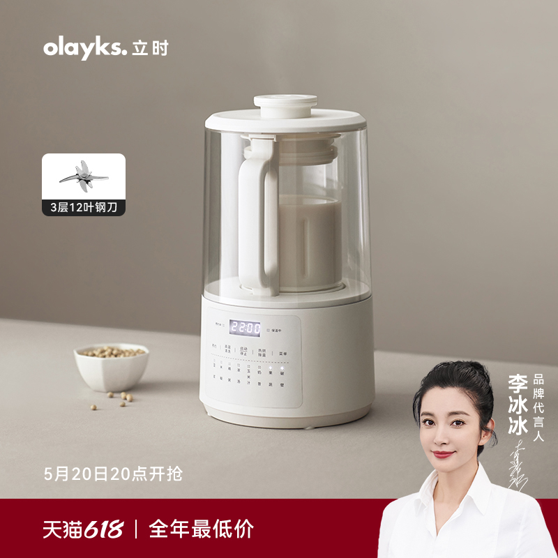 olayks立时破壁机家用豆浆机全自动多功能料理机小型轻音罩免过滤