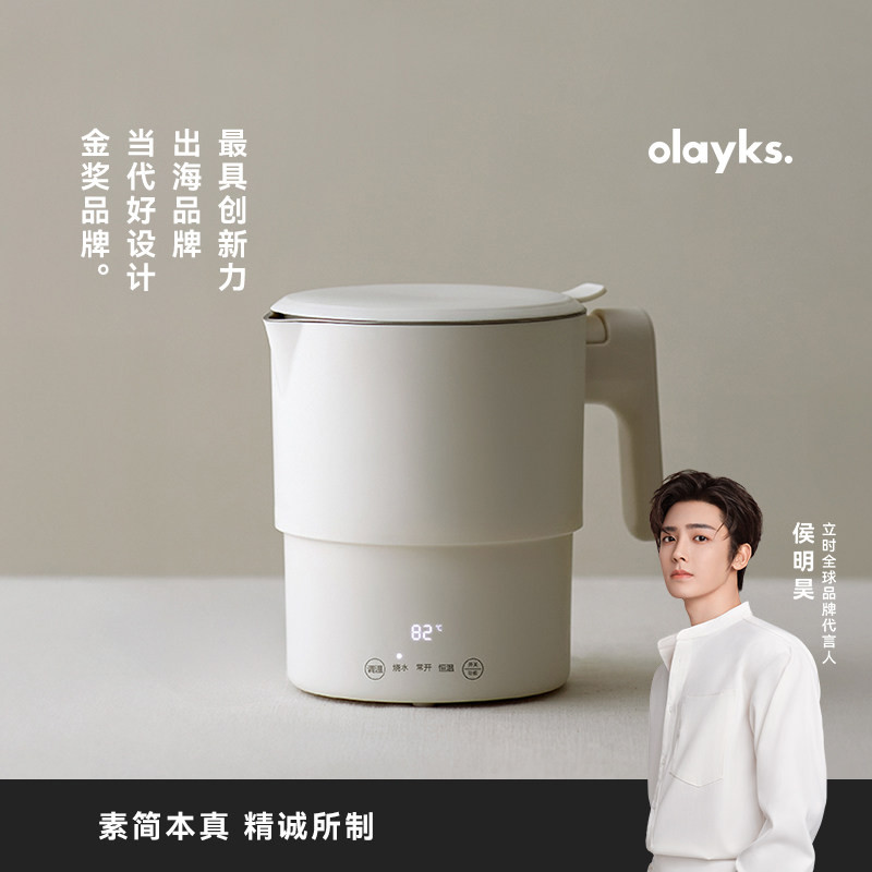 olayks立时全钢便携式烧水壶恒温折叠电热水壶旅行出差必备神器