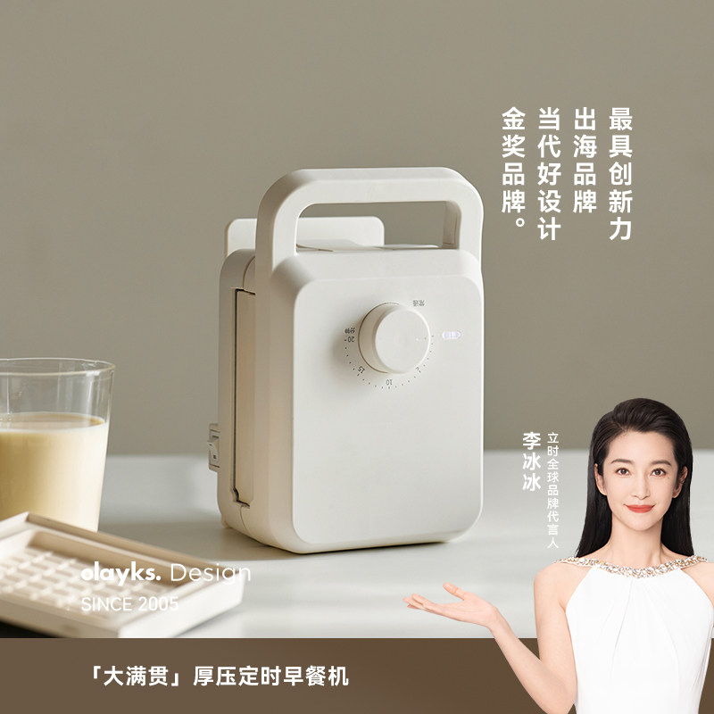 olayks立时三明治机厚压定时早餐机家用多功能华夫饼吐司机面包机