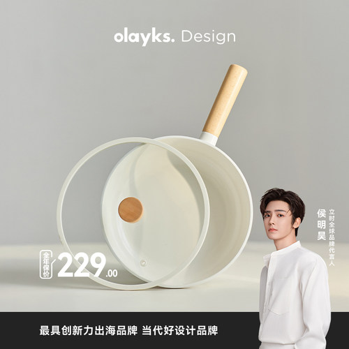 olayks立时小奶锅家用