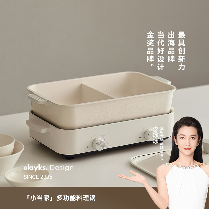 olayks立时多功能料理锅家用烤涮一体锅烤肉蒸煮煎炒炖鸳鸯电火锅