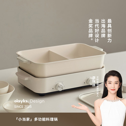 olayks海外商超同款多功能料理锅