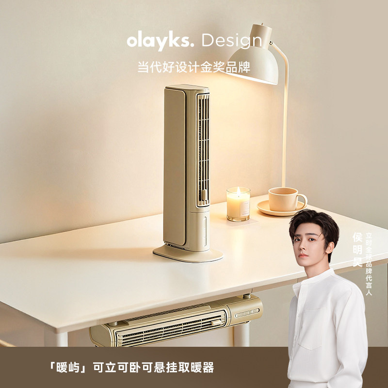 olayks立时桌面取暖器桌下暖风机办公室小型工位取暖手神器小太阳