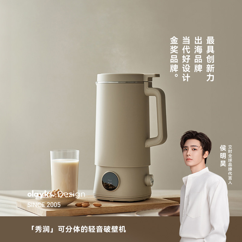 olayks立时秀润分体破壁机家用豆浆机全自动轻音新款无渣免煮小型