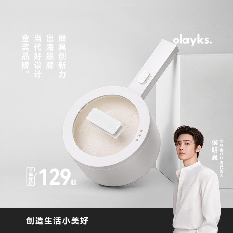 olayks立时原创设计原款[110V]电煮锅多功能家用宿舍小电锅炒锅
