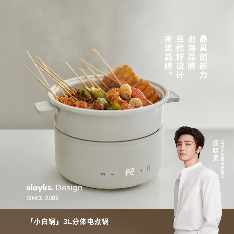 olayks立时3L电煮锅家用宿舍学生锅分体式多功能料理电火锅电炒锅