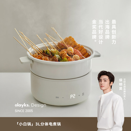 olayks立时分体式多功能电煮锅