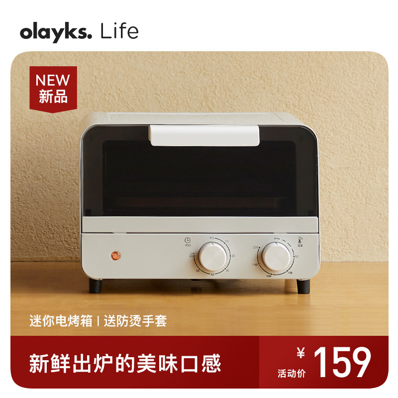 olayks出口日本原款烤箱家用小型迷你小烤箱多功能全自动烘焙13升
