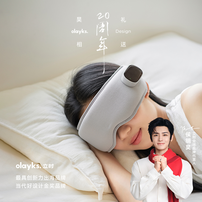 olayks立时眼部按摩仪热敷眼罩