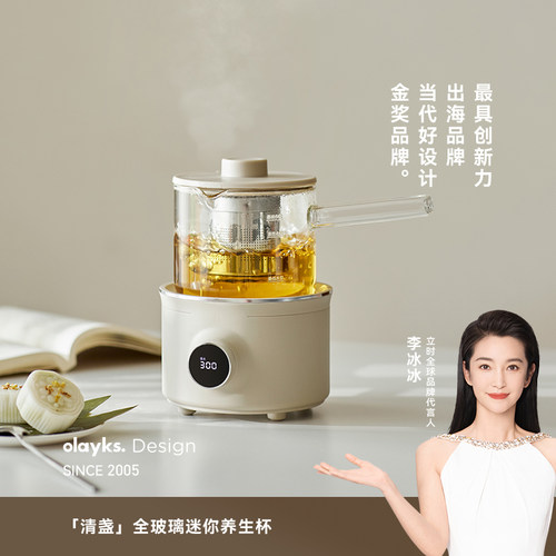 olayks全玻璃恒温多功能养生杯