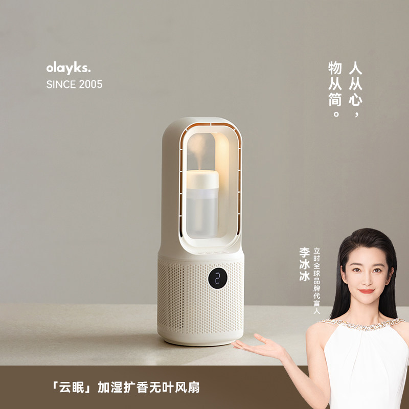 olayks无叶桌面USB风扇