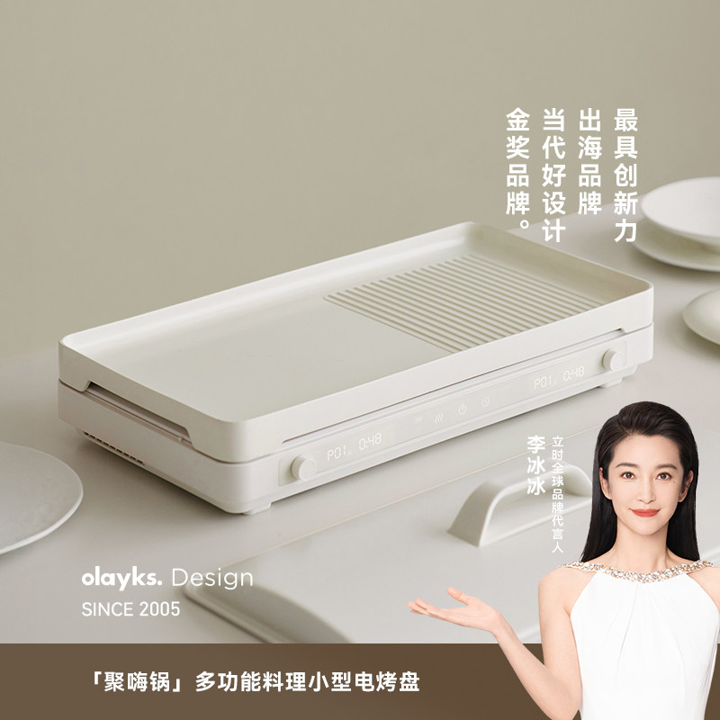 olayks立时聚嗨盘IH电磁炉多功能料理锅煎烤肉锅家用小型电烤盘