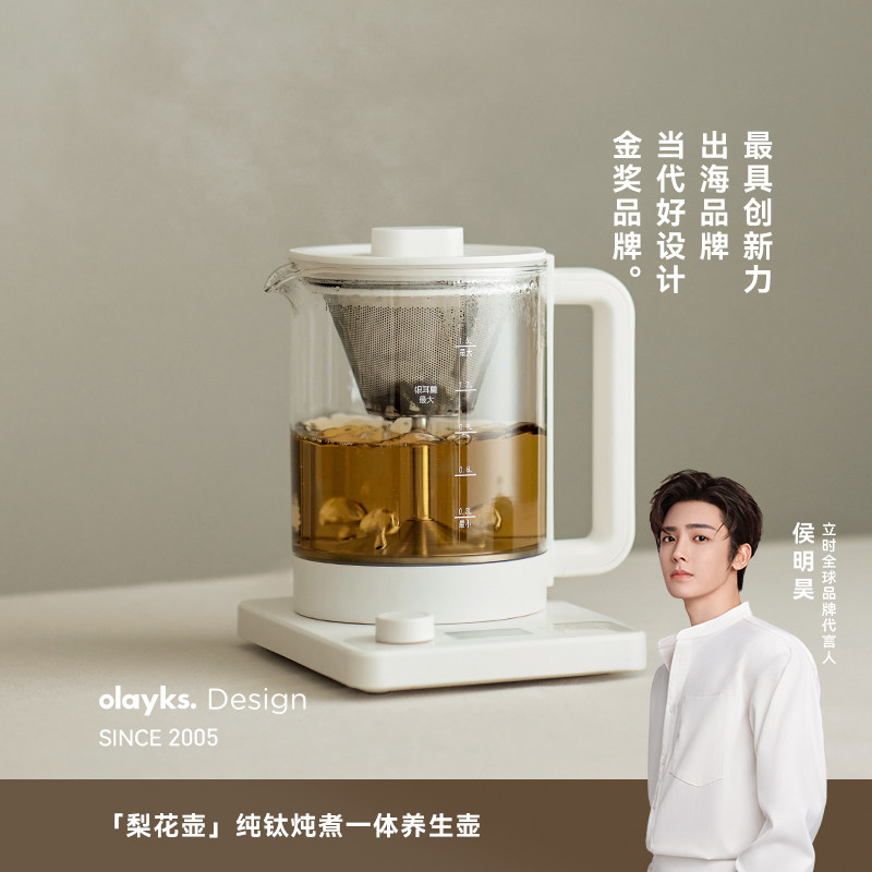 olayks立时养生壶煮茶壶2026新款炖煮一体煮花茶器烧水办公室小型