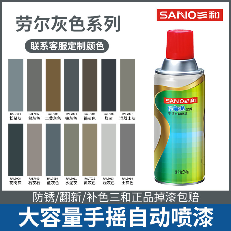 三和劳尔色灰色系工厂直销