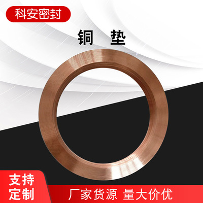 紫铜齿型垫圈 黄铜密封垫片紫铜退火圆形铜制密封垫密封件定做