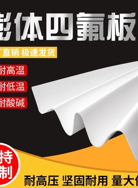 白色耐高温膨体聚四氟乙烯板耐腐蚀EPTFE膨胀四氟法兰密封软垫片