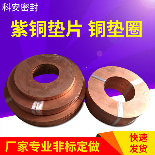 黄铜压力表定做加工密封垫片