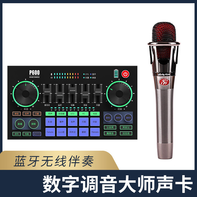 美音秀秀P600proy直播声卡套装调音台电脑手机蓝牙伴奏唱歌设备48