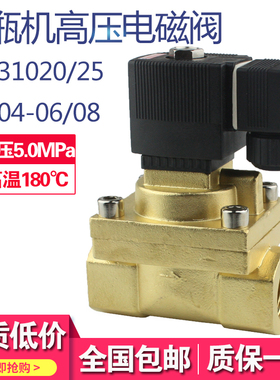 5404-06 08 船用起动机高压电磁阀 5231020 25水阀 气阀 耐压5MPa
