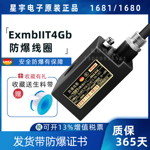 星宇电子1680/1681电磁阀防爆线圈 内径16mm 2W系列 AC220V DC24V