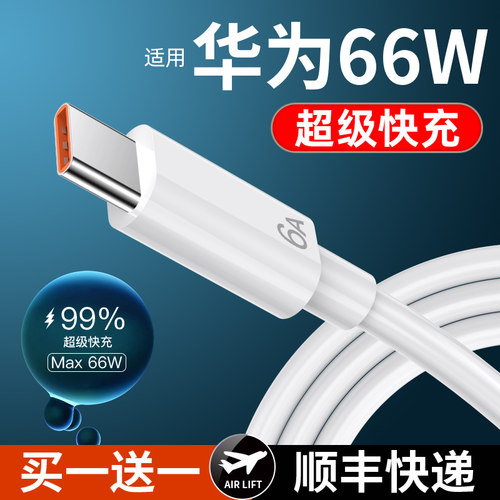 type-c数据线5a超级快充6A适用华为p40p20p30pro数据线mate30正品
