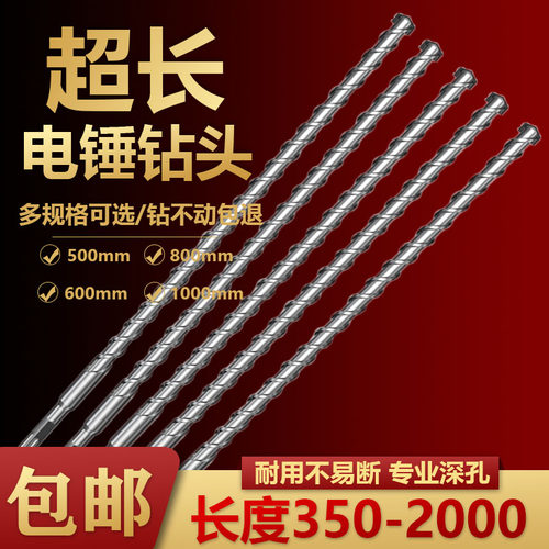 超长钻头混泥土石头过墙